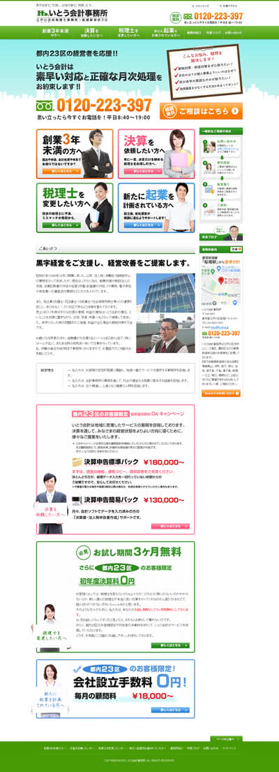 東京都 いとう会計事務所