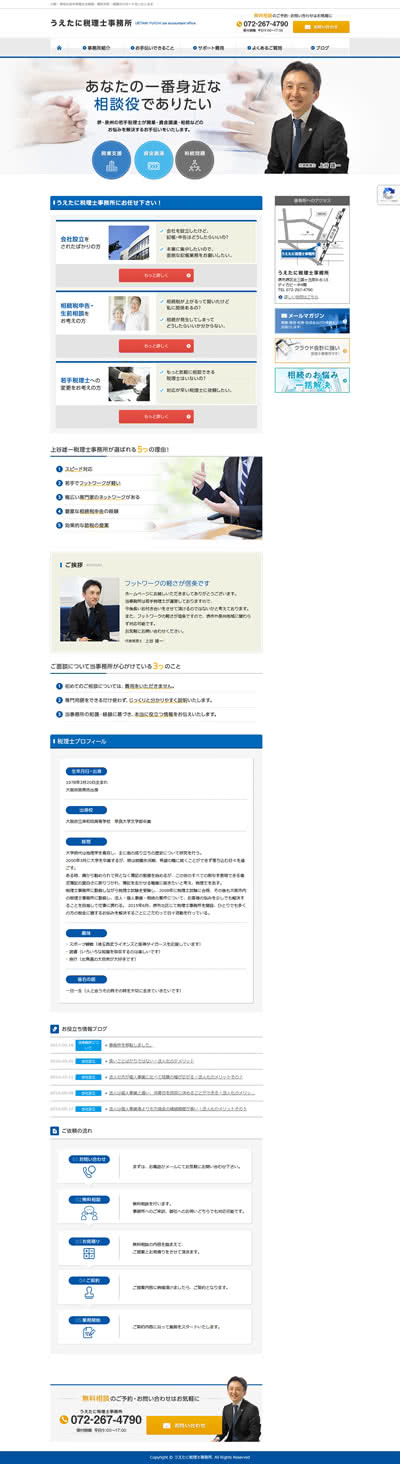 大阪府 うえたに税理士事務所